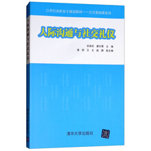 與社交禮儀