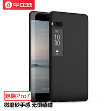 魅族pro手機殼