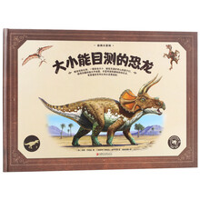 大百科恐龍