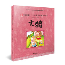 十二生肖故事