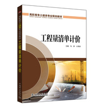 工程量清單