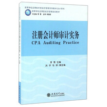 注冊會計師審計