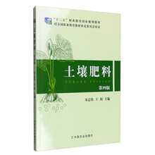 土壤肥料