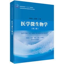 醫(yī)學(xué)微生物學(xué)