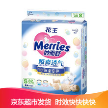 花王紙尿褲小號