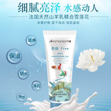 樂蔓（Aromanice）潔面乳 120