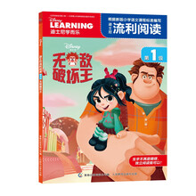 迪士尼流利