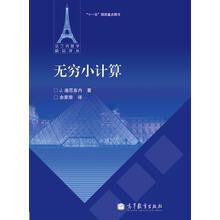 無窮小計算