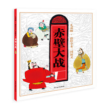 彩繪全本三國演義