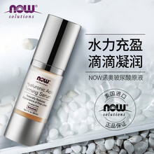 諾奧（NOW） 面部精華 細(xì)致毛孔，抗衰，抗皺，提拉緊致，保濕，補(bǔ)水