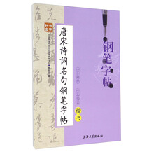 鋼筆字帖