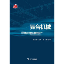 舞臺機(jī)械