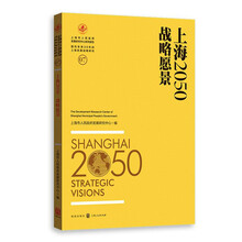 上海2050