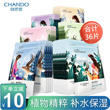 自然堂（CHANDO）面膜細(xì)致毛孔，補(bǔ)水保濕，提亮膚色