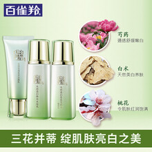 百雀羚凈白柔膚水