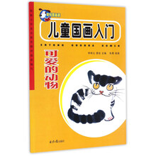 兒童國畫入門