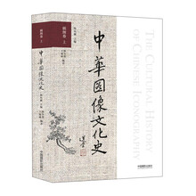 中華圖像文化史