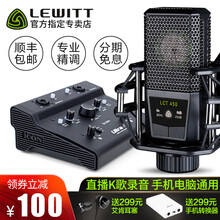萊維特（LEWITT）  懸掛式 麥克風(fēng) 萊維特450+艾肯Ultra 4套裝