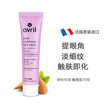 Avril眼霜/眼部精華 30g/mL以上