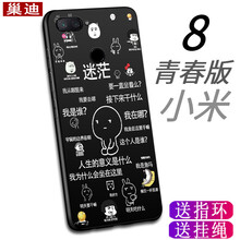 巢迪 小米8青春版 手機(jī)殼/保護(hù)套