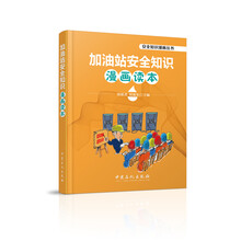 安全知識
