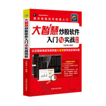 大智慧軟件