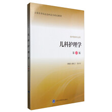 兒科護理學