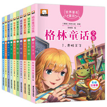 格林童話(huà)全集