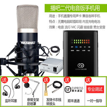 得勝（TAKSTAR）  懸掛式 麥克風(fēng) 配森然播吧二代電音版手機(jī)直播套裝
