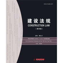 建設(shè)法規(guī)