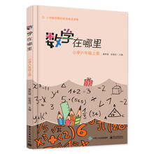 數(shù)學(xué)小學(xué)六年級上冊