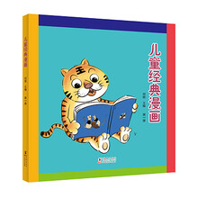 兒童漫畫(huà)