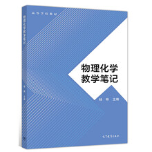 物理化學(xué)教學(xué)筆記