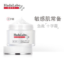 肌研（Hada Labo）乳液/面霜舒緩鎮(zhèn)靜，提拉緊致，保濕