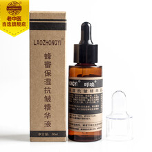 老中醫(yī)（LAOZHONGYI） 面部精華 抗皺，保濕，補(bǔ)水