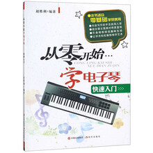 電子琴入門(mén)
