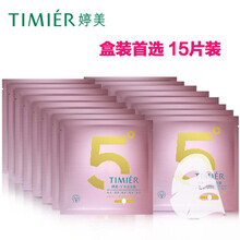 婷美（TIMIER）面膜補(bǔ)水保濕，祛痘