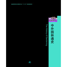 中外通史