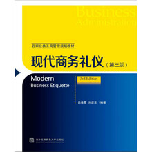現(xiàn)代商務(wù)禮儀