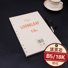25孔活頁(yè)記事本