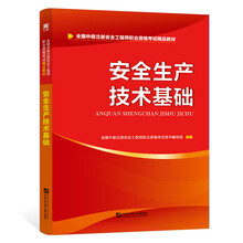 2019中級(jí)安全工程師