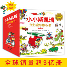 小小斯凱瑞