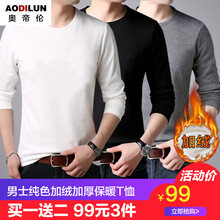 奧帝倫（aodilun） 長袖 男士T恤 白+黑+灰 