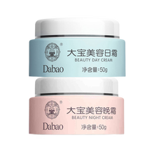 大寶乳液/面霜美白，舒緩鎮(zhèn)靜，抗衰，滋潤，提拉緊致，提亮膚色，修護(hù)，淡斑，補(bǔ)水