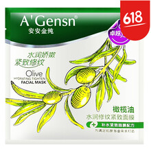 安安金純（A'Gensn）面膜控油平衡，補(bǔ)水保濕，細(xì)致毛孔，去黑頭，美白淡斑，提亮膚色