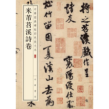 中華經(jīng)典碑帖彩色放大本
