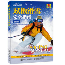 雙板滑雪