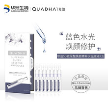 夸迪 面部精華 保濕，修護，補水