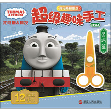 托馬斯和朋友