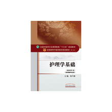 護理學基礎
